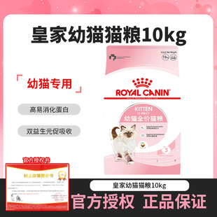 皇家猫粮K36幼猫猫粮10kg公斤离乳期英短美短布偶4-12月幼猫专用