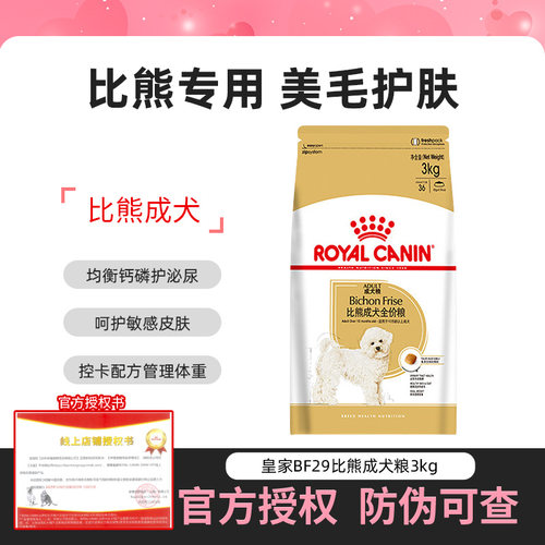 皇家狗粮比熊专用狗粮