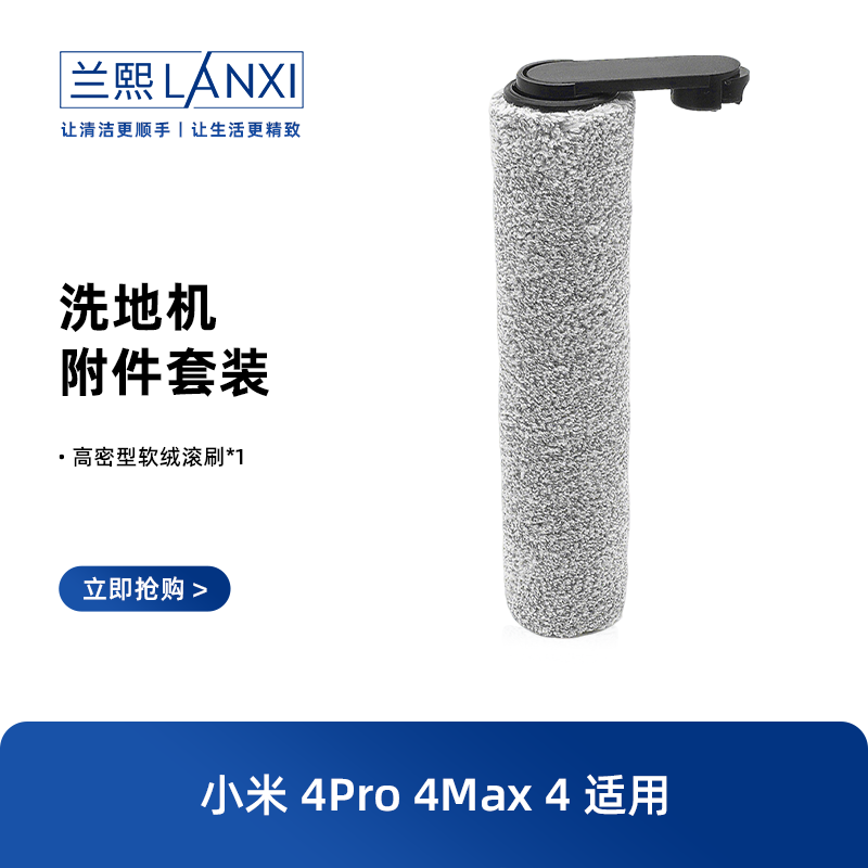 适配小米米家洗地机4pro/4max
