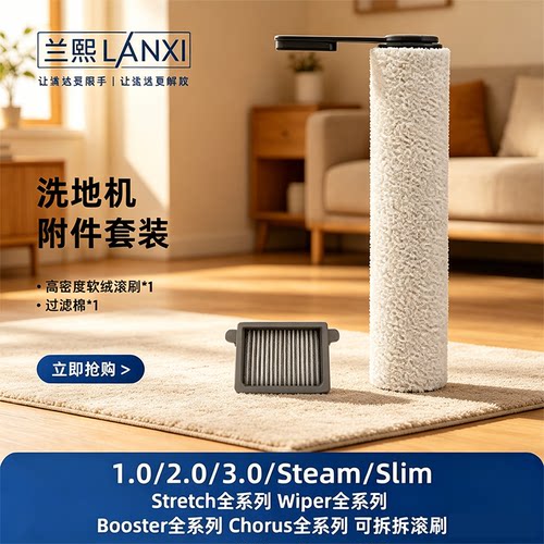 兰熙工厂适配添可洗地机滚刷配件