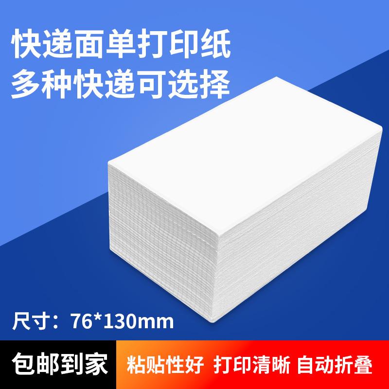 一联单快递面单打印纸76x130热敏空白不干胶标签贴纸热敏纸卷筒