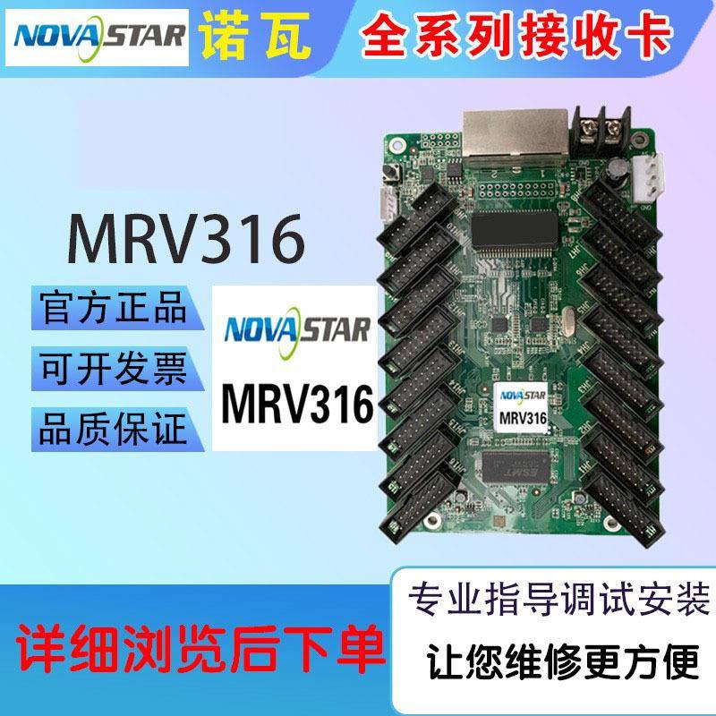 NOVASTAR诺瓦MRV316 MRV332MRV330接收卡 led显示屏发送卡DH7516
