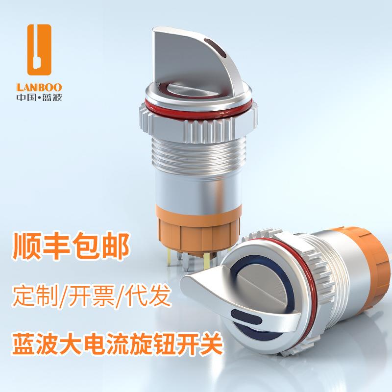 蓝波现货直发金属旋钮19X1带LED灯环形三色发光蓝波金属旋钮