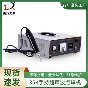 35K小型手持式点焊机塑料点焊布料鞋材定位超声波发生器焊头现货