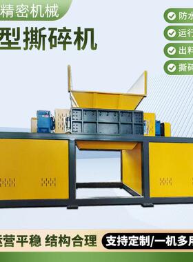 大型撕碎机双轴轴塑料木材小型金属废铁轮胎秸秆工业垃圾粉破碎