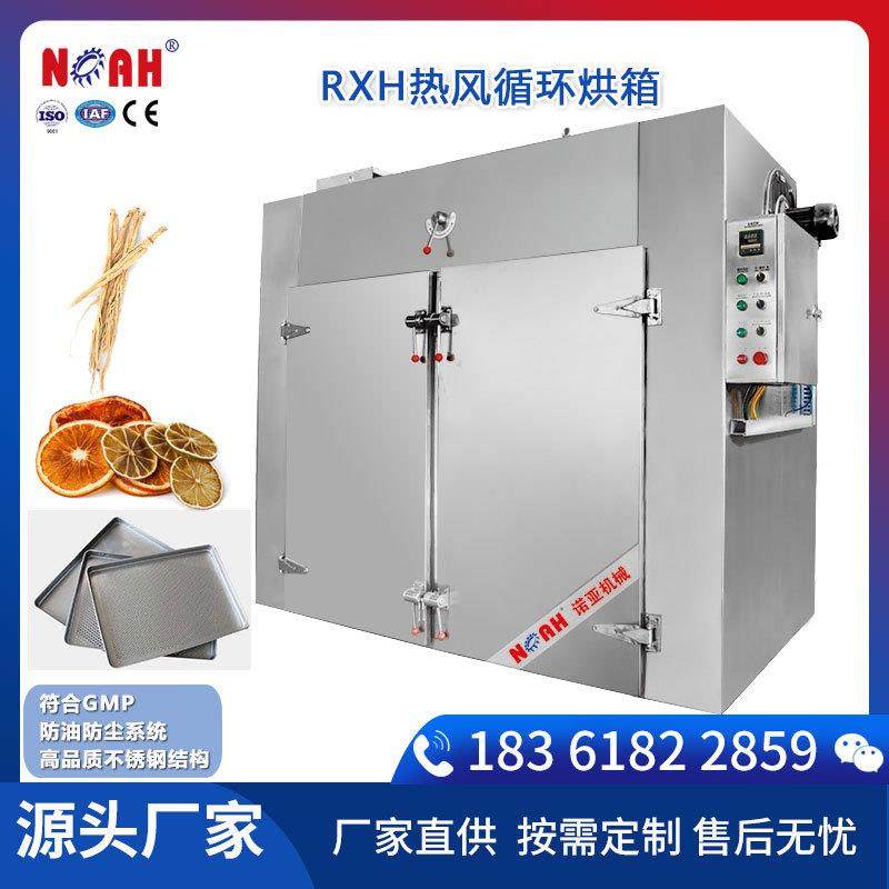 RXH-41-C热风循环烘箱不锈钢食品制药食品干燥烘箱设备