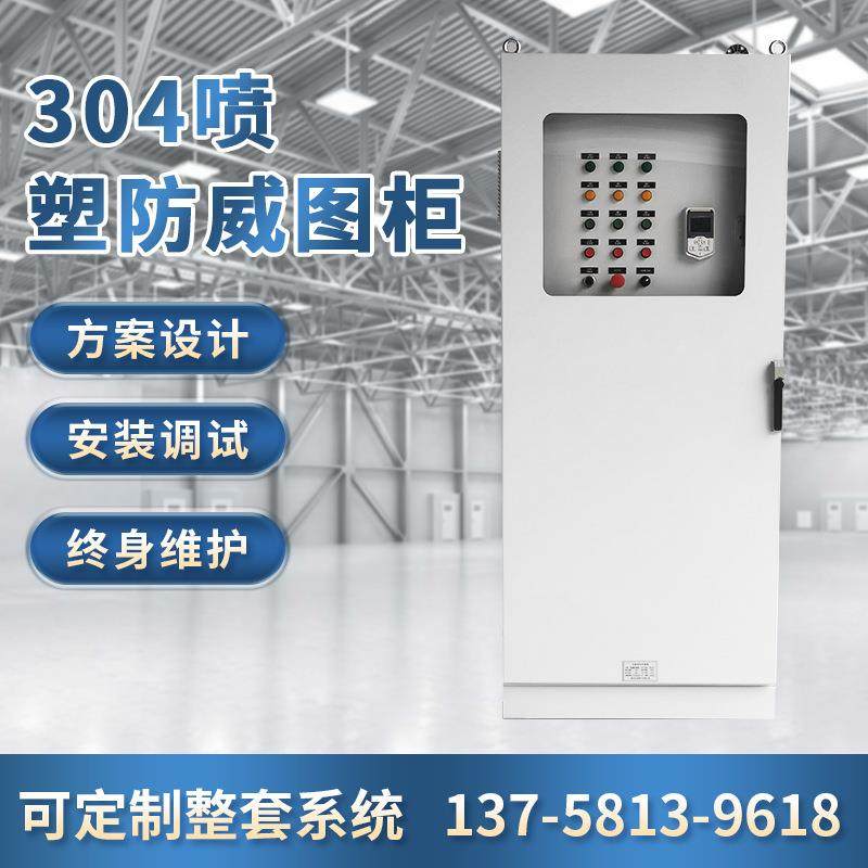 厂家低压成套配电柜开关柜动力配电柜配电箱304喷塑防威图柜,电子/电工,配电控制柜/控制箱,淘宝优惠券,粉丝福利购,淘宝优惠卷