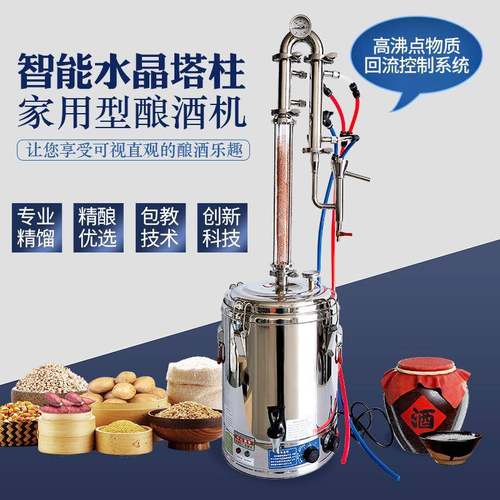 家用电动全自动酿酒设备小型酿酒机烤酒烧酒机精馏白兰地威士忌