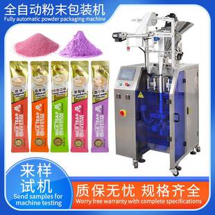 奶茶粉糖粉粉末包装机全自动粉末灌装立式小袋装可定制工厂批
