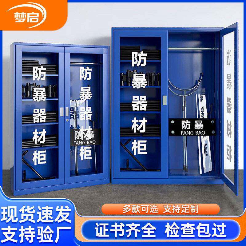 防暴器材柜装备柜学校幼儿园安防器械放置柜盾牌柜子带锁安防柜