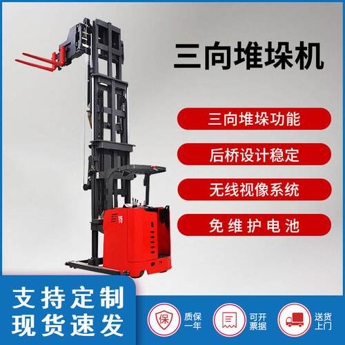 力叉车厂家三向堆垛机电动叉车站驾式电动堆车升降叉车