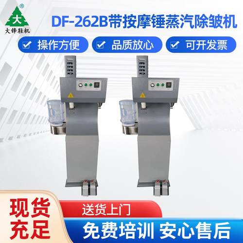 新型鞋厂帮面蒸汽除皱机按摩锤平一体制鞋机械设备厂家