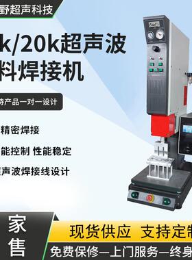 20KHz超声波塑焊机数字智能型自动追频超声波焊接机设备