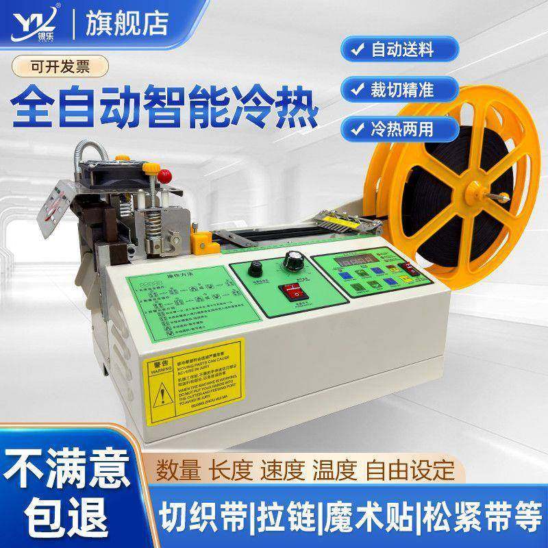 全自动切带机冷热切织带拉链松紧带缎丝带断带机魔术贴电脑切割机,纺织面料/辅料/配套,其他纺织机械,淘宝优惠券,粉丝福利购,淘宝优惠卷