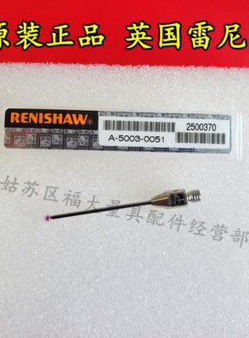 原装雷尼绍A-5003-0051 PS1-19R三坐标测针 1.5宝石×30长 M3螺纹