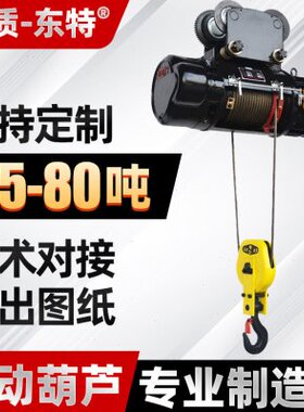380v电动葫芦吊1/2/3/5/10/16/32吨t钢丝绳电葫芦cd行车