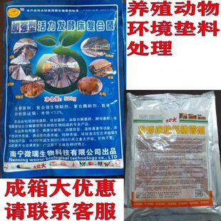发酵床养鸡养牛垫料处理动物粪便处理剂发酵床菌种无臭味养殖场