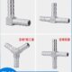 304不锈钢TY型宝塔三通接头L型十字宝塔弯头四通皮管水管软管接头