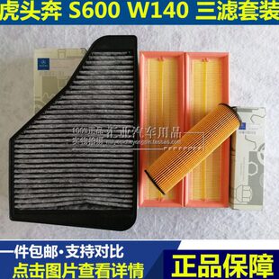 适配奔驰S600 S500S280空气空调机油滤芯清器格三滤s350 E420E500