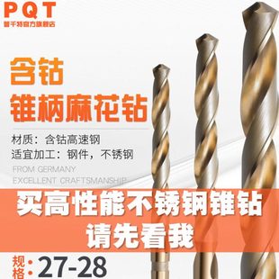 27.3 27.4 27.8 27.1 27.9 27.7 27.2 27.6 PQT含钴锥柄钻27 27.5
