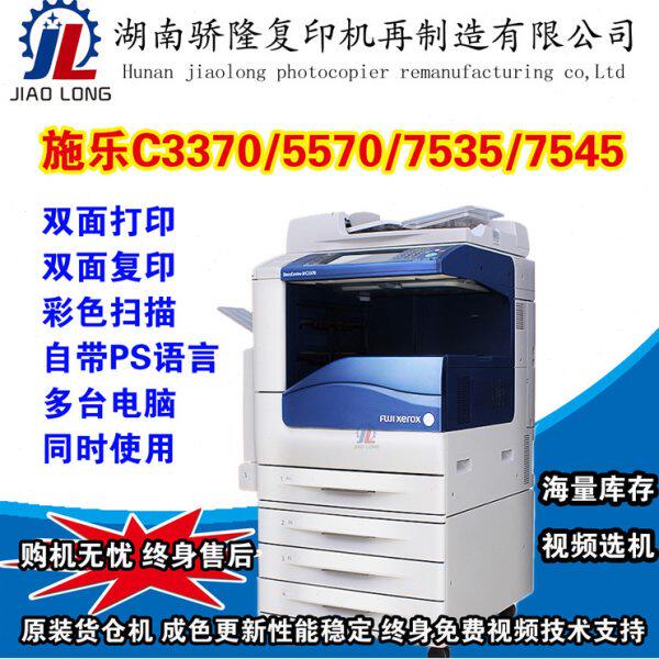 施乐彩色复印机7855 5575一体机a3激光商用办公大型图文打印机