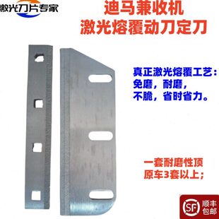 激光动刀定刀铡草刀配件顺丰 迪马茎穗兼收机收割机青储机刀片