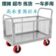 顺和围栏车折叠拖车网格物流超市中转推货车平板车摆摊多用手推车