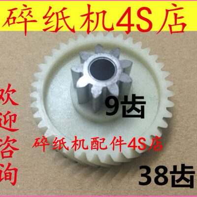 得力碎纸机齿轮9953/9912/9952/9954/27530/9907/T601/33152配件