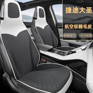 新款 通用座椅套全包围皮质汽车座套内饰 捷途大圣专用汽车坐垫四季
