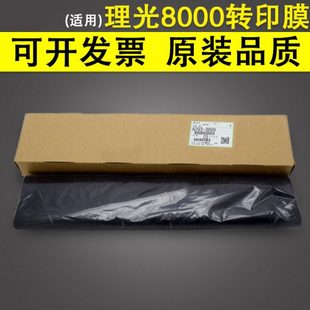 7500 7502 9001 原装 9002转 8001 理光8000转印膜 7001 适用 7503