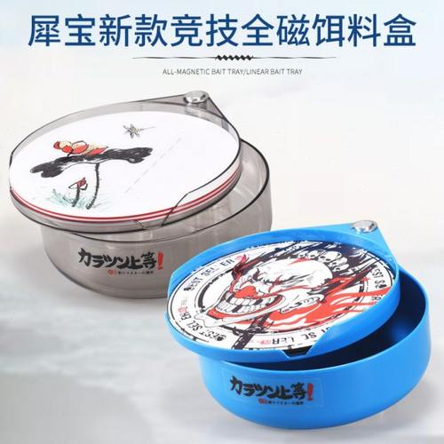 犀宝强磁拉饵盘全磁竞技通用饵盒一线虚线弧线浮水拉饵盘
