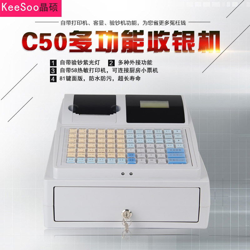C50晶硕收银机超市便利店小型一体机餐饮奶茶店超市便利店快餐饭