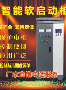 在线软起动柜智能在线软启动器15kw18.5kw22Kw－800kw可定做