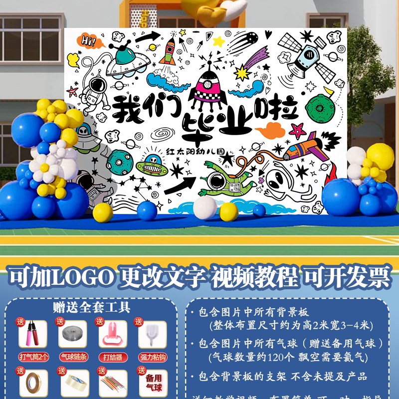 幼儿园毕业典礼学校教室场景布置班级活动氛围KRT板签名签到背景