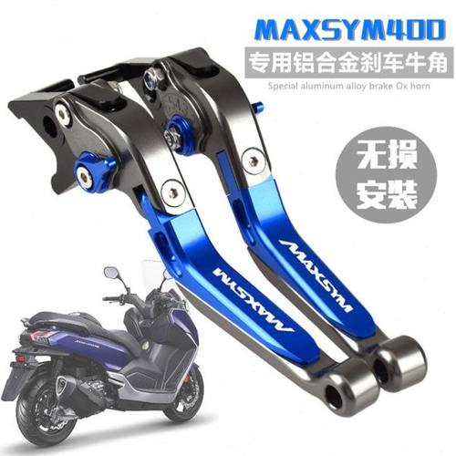 适用SYM三阳Maxsym400i MAXSYM400 改装刹车牛角手把拉杆刹车手柄