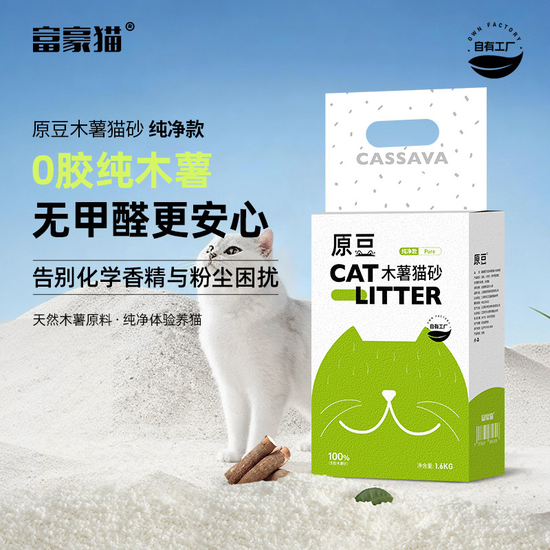 0胶纯木薯猫砂1.6kg结团快除臭尽