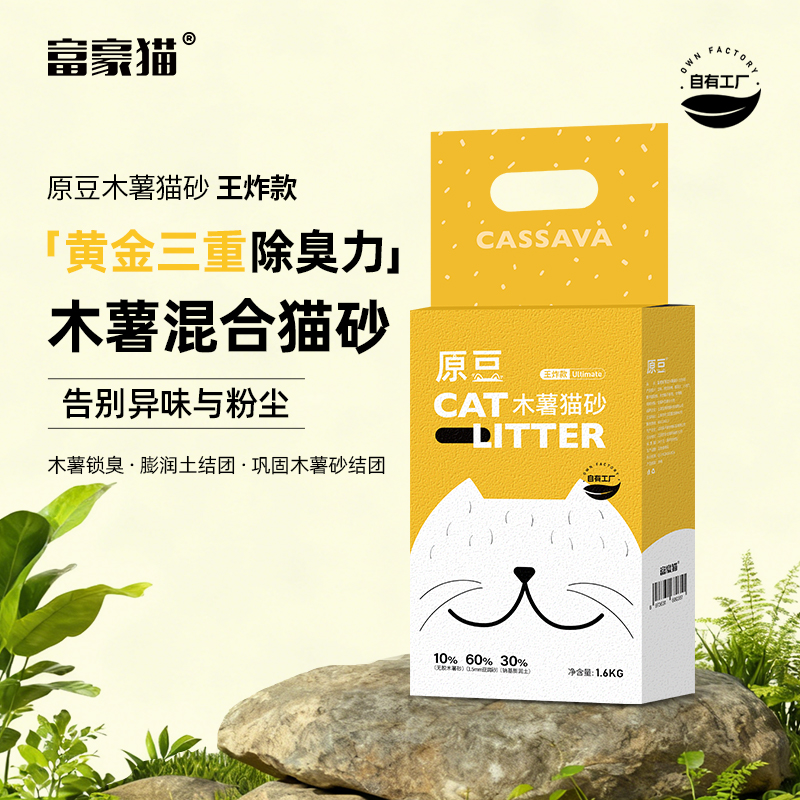富豪猫木薯猫砂混合豆腐除臭无尘