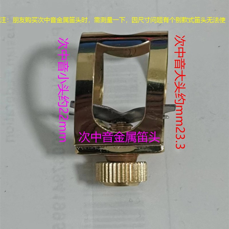 萨克斯金属笛头卡子中音次中音金属笛头J专用卡子高音金属笛头卡