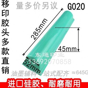 机胶头 移印机胶头 长条形胶头 G020 包邮 打码 满额 移印胶头