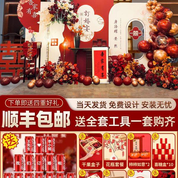 中式订婚布置装饰高级感定亲气球摆件大全套回门宴场景背景墙KT板,节庆用品/礼品,装扮布置套餐,淘宝优惠券,粉丝福利购,淘宝优惠卷