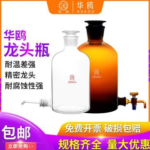 华鸥龙头瓶棕色放水瓶下口瓶2.5L 20000ml泡酒瓶实验耗材 20L5000