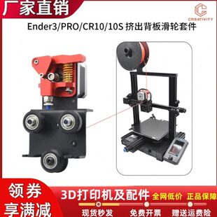 3D打印机Ender3 10S双齿轮挤出机近程挤出钣金套件带滑轮 CR10