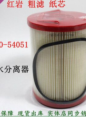 1100-54051油水分离上汽菲亚特红岩杰狮纸芯5801444552柴油滤清器