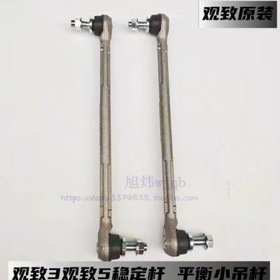 观致3观致5稳定连接杆吊杆球头小连杆横向稳定杆平衡杆小吊杆原厂