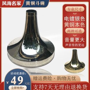 唢呐碗大音量斗碗黄铜板制作专业C调折边碗降B漏斗碗A调G大中小号