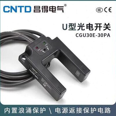 CNTD电感式U型光电开关CGU07E-07NA传感器m07直流三线常开24V