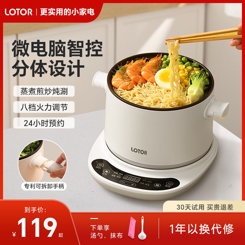 lotor电煮锅分体小电锅宿舍泡面小型多功能蒸煮一体分离式小火锅