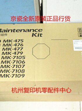 原装京瓷1702K38KS0 475 FS 6025 6030 6525 6530 MFP保养组件