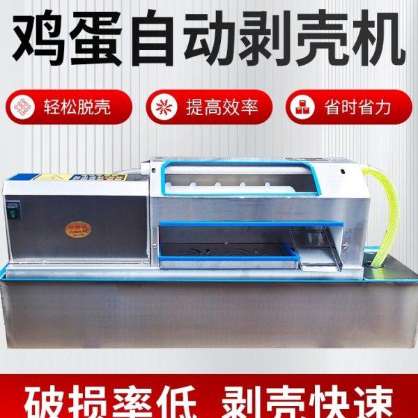 全自动鸡蛋皮蛋剥壳机小型鸡蛋扒皮机去蛋皮剥皮神器电动拨蛋机器,清洗/食品/商业设备,剥壳机,淘宝优惠券,粉丝福利购,淘宝优惠卷
