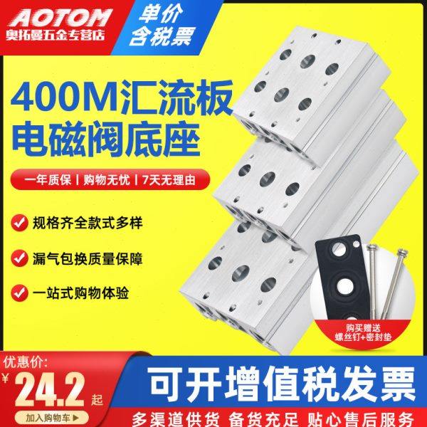 电磁阀底座4V410-15连接汇流板400M系列2F3F4F5F6F7F8F9F10F位联